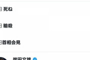 【画像】岸田総理のTwitter予測変換がヤバいと話題に、安倍ちゃんの時よりヤバい