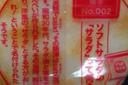 【速報】お菓子の「サラダ味」の正体、判明！😳