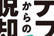 痩せようと思う　おすすめのダイエット方法教えろ　※食事制限はナシ運動もナシ　