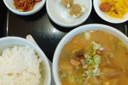 この「豚汁定食」にいくら出せるかでお前らの〝格〟が分かる