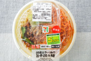 【画像】セブンイレブンさん、ガチで「こういうのでいいんだよ」なラーメンを発売してしまうww