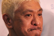 松本人志、ビットコインで大成功ｗｗｗｗｗ