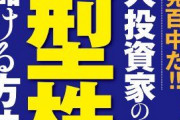 【！？】日本株、実は個人好みの株はリーマンレベルに下落していた・・・もしかして今が仕込み時なんか？