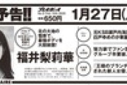 【朗報】次号の週プレで「努力家でファン思い」のOGメンバーが卒業後、初水着！