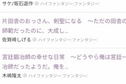 なろうランキング、主人公がめちゃくちゃバカにされてたけど実は有能だった系の話しか無い