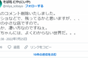 【悲報】人気配信者の信者、そば屋のおばちゃんに誹謗中傷して謝罪させる事態へ…
