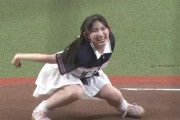【動画】菅田愛貴さん、白ミニスカ姿でノーバン投球！