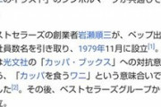牧野真莉愛 ワニブックス社長へのお悔やみの言葉