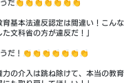説得力皆無だな　〜　前川喜平氏「同志社国際の辺野古での平和学習はもの凄く優れた学習だ！」