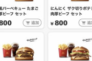 【画像】マクドのセット価格、限界突破ｗｗｗｗｗｗ