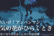深夜にアンパンマン同時視聴で心を休める、ンゴさん