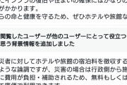 ラサール石井さん、無料の二次避難所が有料であるかのようなデマを流してしまう