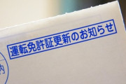 15年ぶりくらいに免許の更新きたｗｗｗｗｗｗｗｗｗｗｗｗｗｗｗｗｗｗ