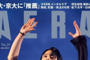 羽生結弦　氷上で優美に弧を描くアイスショーのワンシーンが「AERA」表紙に 写真集制作も決定