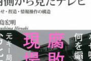 【速報】 京王線刺傷事件、やらせだった。ネット有志による映像解析により判明