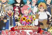 【速報】テイルズシリーズの人気終わる。テイルズの人気ソシャゲが9年の歴史に幕