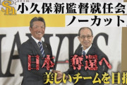 小久保裕紀監督とかいう、有能が約束された存在ｗｗｗｗ