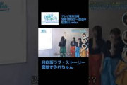 宮地すみれのお願い顔　#日向坂46