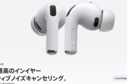 ノイキャン性能最大2倍になったイヤホン｢AirPods Pro 3｣のレビュー･評判まとめ｢ノイキャン全然違う｣｢音質ははっきりとわかるほど良い｣