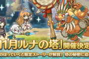 【ルナの塔】ユニシズル、大体どんな内容かは予想つくわｗｗｗｗｗｗ⇐ネタバレやめろ