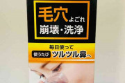 SNSで話題沸騰！　鼻を“浸して”毛穴汚れを洗浄　小林製薬「ケアナボン」本日9月28日から全国販売スタート