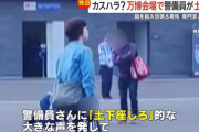 【大阪万博】家族連れの男性客　警備員に「土下座しろ」と強要した動画がヤバすぎると話題に