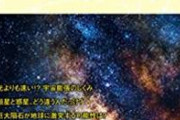 クソガキ「光より速いものは？」 先生俺「んなもんはない」 クソガキ「ならなんで何億光年も先の惑星が存在することを知ってるの？」