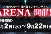 【beatmania IIDX】(20/09/02)4回目となるARENAモードが開催！ 今回は「sometime」が復活！ さらに「Secrets」のレジェンダリアが登場！！