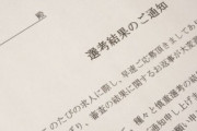 38歳フリーターだけど正社員になりたくて色んな企業の求人に応募しているものの書類選考の段階で落ちまくる　辛い