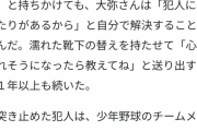 宮城大弥少年（小4）、毎朝上履きを便器に突っ込まれる嫌がらせを受けるも自力で犯人を見つける