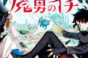 少年ジャンプ新連載『魔男のイチ』けっこう面白そう！