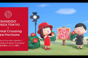 【話題】資生堂（SHISEIDO）が『あつまれ どうぶつの森』を使用したユーザー参加型動画制作企画を始動！！撮影で使えるマイデザイン配布中