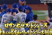 ドジャースがワールドシリーズ制覇！！大谷翔平、移籍1年目で悲願達成