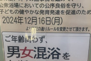 【画像】行きつけの銭湯、終わる…