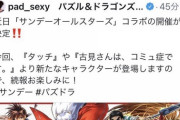 【パズドラ】まさかと思うが古見さんの属性変えないよな？【公式削除】
