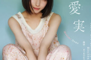【速報】大野愛実さん、指が6本ある模様www