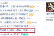 【速報】奈良県立美術館の観覧料、日本人だけ有料が炎上！Yahoo!トップに登場で県は見直し検討「16年前から誘致の為に、効果不明」