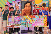 【朗報】今年の27時間テレビ、ちょっと成功の空気が流れ始めるｗｗｗｗｗｗｗｗｗｗｗｗｗｗｗ