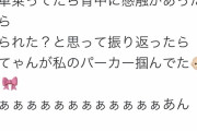 【悲報】　元NMBの山本彩さん、電車で触られてしまうｗｗｗｗｗｗｗｗｗ