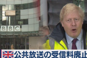 NHK激震走る！英国・BBCの受信料制度を見直す！動画配信サービスのように、視聴に対して課金する仕組みを軸に検討する見通し。理由はＢＢＣの報道姿勢にいら立ち。