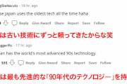 USB紛失事件に外国人一同驚愕　「うわぁ…日本の時代遅れ感半端ないね」  [6/25]
