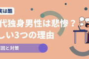 「孤独には耐えられる！」50代独身男性がTwitterで反論?