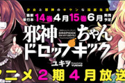 ユキヲ「邪神ちゃんドロップキック」第15巻が予約開始！6月11日に発売