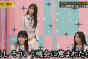 こういう子がこれからの乃木坂46を支えていく・・・
