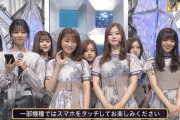 乃木坂が歌番組で白石とか西野を絡めだしたらヤバい状態になってると思った方がいい