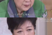 【悲報】　小池百合子さん、盛大にスベる