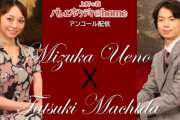 上野水香 さん（ 東京バレエ団 ）と 町田樹 さんのクロストーク。昨年のアンコール配信