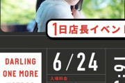 行天優莉奈「アイドルを続けていくためにも是非完売をお願いします」