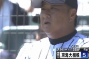 【悲報】東海大相模の門馬監督が謝罪