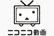 【悲報】ニコニコ動画、まだ復旧しない…